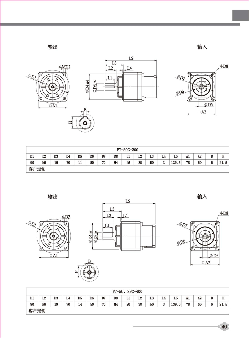 行星新彩頁_頁面_40.jpg