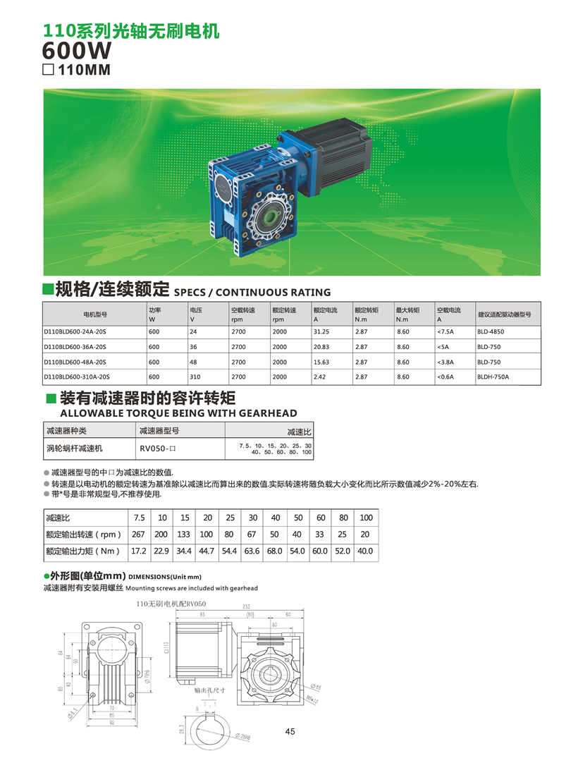 無刷電機600W配蝸輪蝸桿減速機參數(shù)_頁面_47.jpg